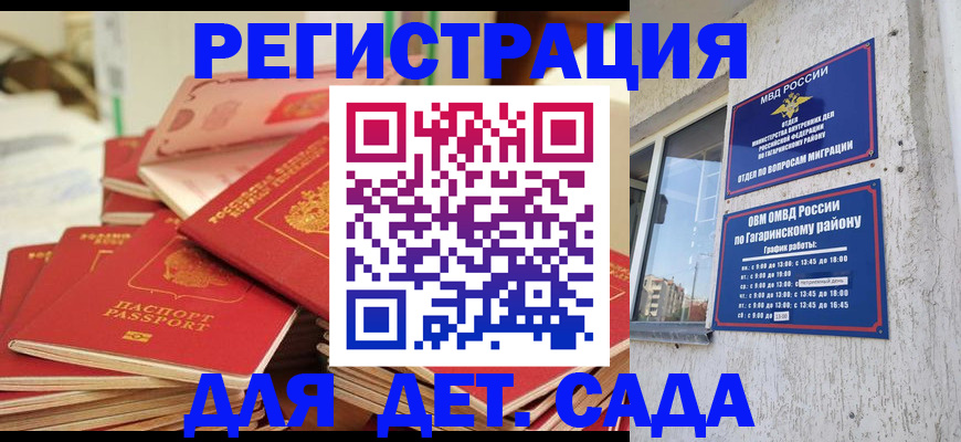регистрация для дет. сада в Мантурово